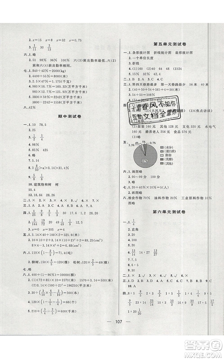 2019年簡易通小學同步導學練六年級數(shù)學上冊北師版參考答案