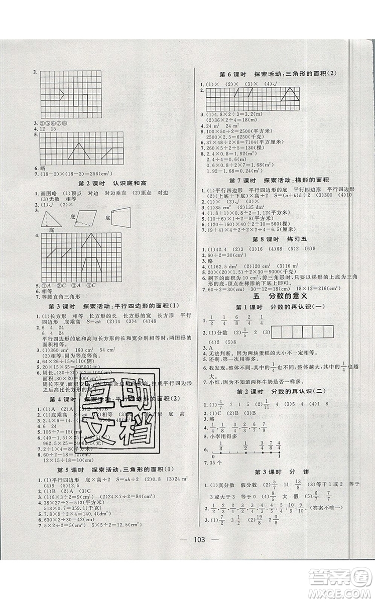 2019年簡易通小學(xué)同步導(dǎo)學(xué)練五年級數(shù)學(xué)上冊北師版參考答案