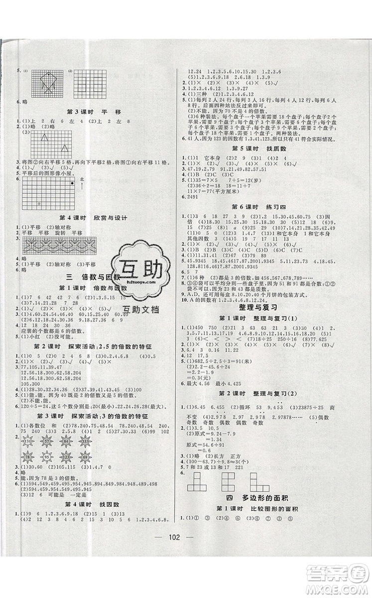 2019年簡易通小學(xué)同步導(dǎo)學(xué)練五年級數(shù)學(xué)上冊北師版參考答案