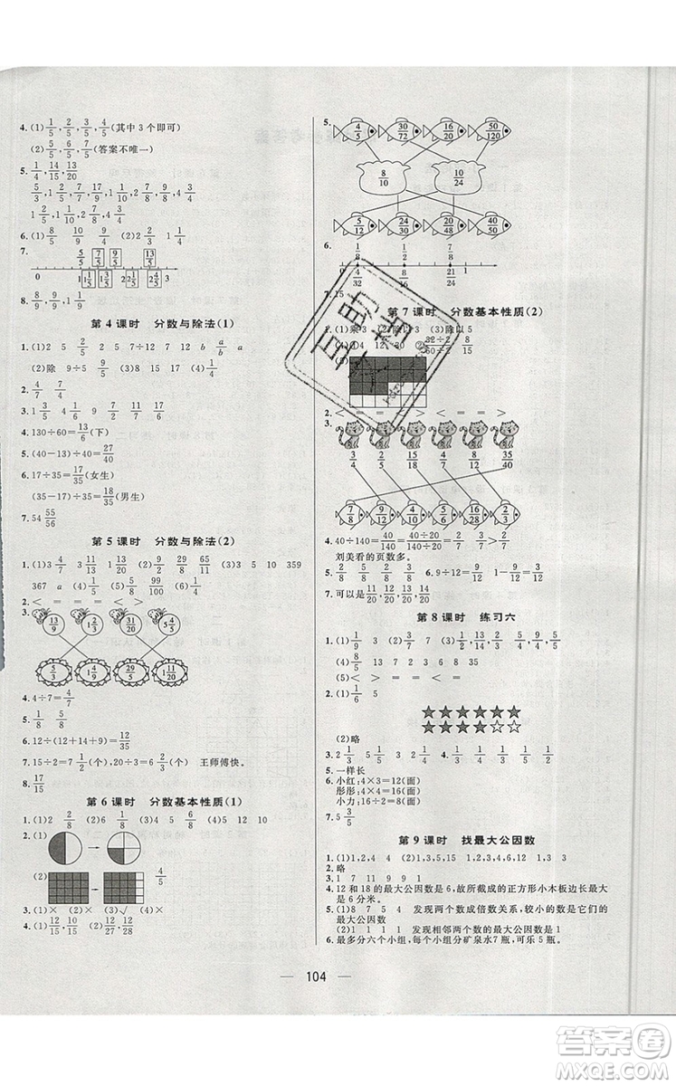 2019年簡易通小學(xué)同步導(dǎo)學(xué)練五年級數(shù)學(xué)上冊北師版參考答案