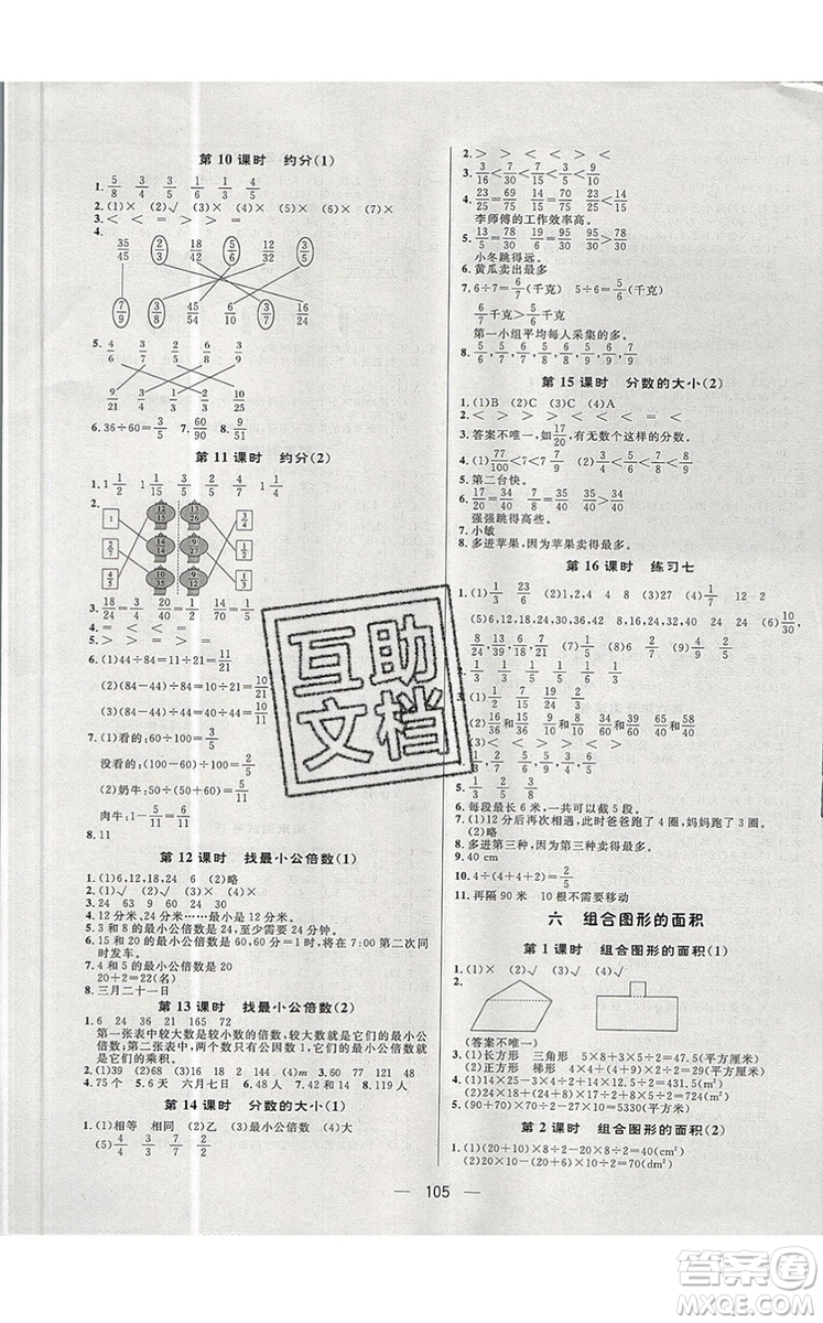 2019年簡易通小學(xué)同步導(dǎo)學(xué)練五年級數(shù)學(xué)上冊北師版參考答案