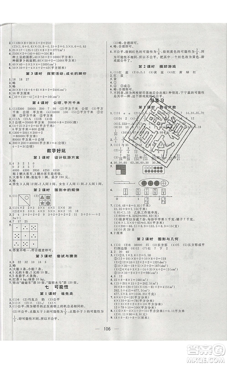 2019年簡易通小學(xué)同步導(dǎo)學(xué)練五年級數(shù)學(xué)上冊北師版參考答案