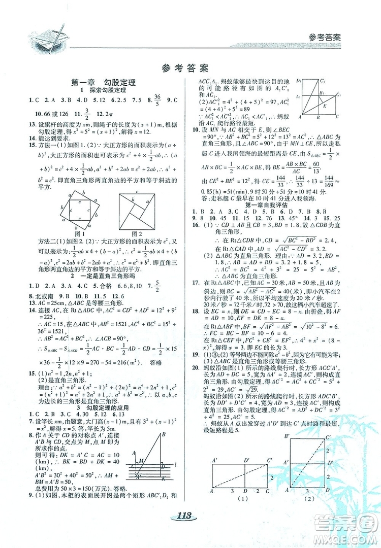 陜西科學(xué)技術(shù)出版社2019新課標教材同步導(dǎo)練8年級數(shù)學(xué)上冊C版答案