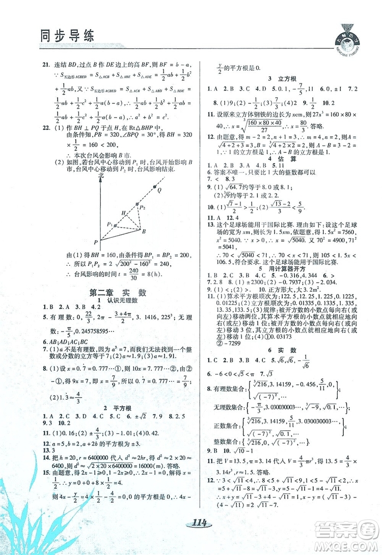 陜西科學(xué)技術(shù)出版社2019新課標教材同步導(dǎo)練8年級數(shù)學(xué)上冊C版答案