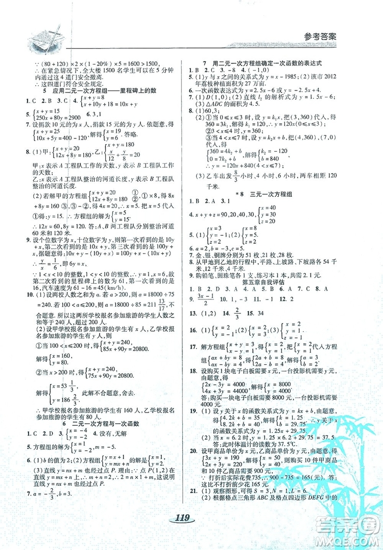 陜西科學(xué)技術(shù)出版社2019新課標教材同步導(dǎo)練8年級數(shù)學(xué)上冊C版答案