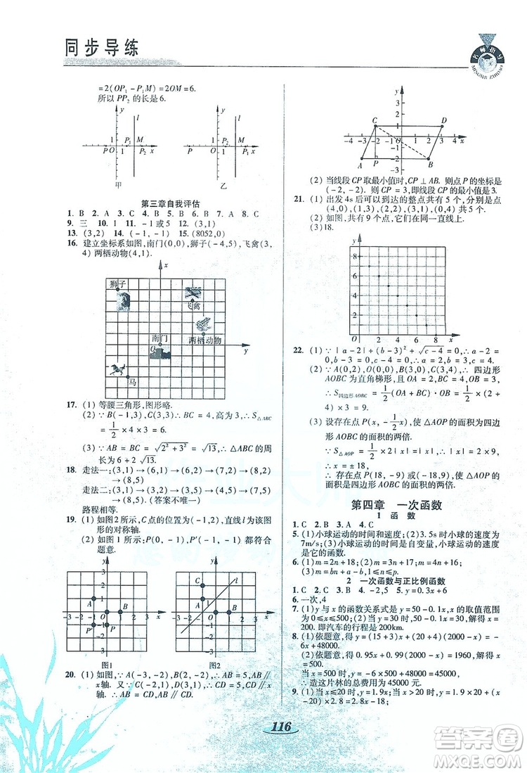 陜西科學(xué)技術(shù)出版社2019新課標教材同步導(dǎo)練8年級數(shù)學(xué)上冊C版答案