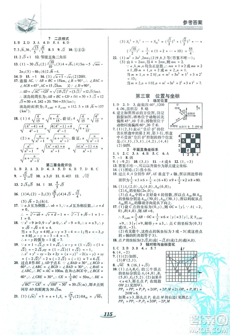 陜西科學(xué)技術(shù)出版社2019新課標教材同步導(dǎo)練8年級數(shù)學(xué)上冊C版答案