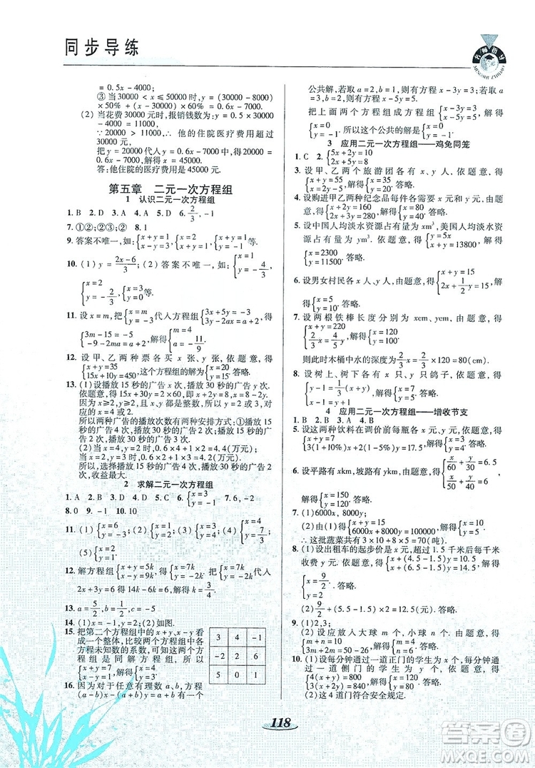 陜西科學(xué)技術(shù)出版社2019新課標教材同步導(dǎo)練8年級數(shù)學(xué)上冊C版答案