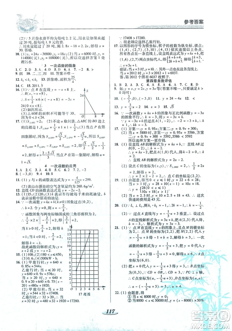 陜西科學(xué)技術(shù)出版社2019新課標教材同步導(dǎo)練8年級數(shù)學(xué)上冊C版答案