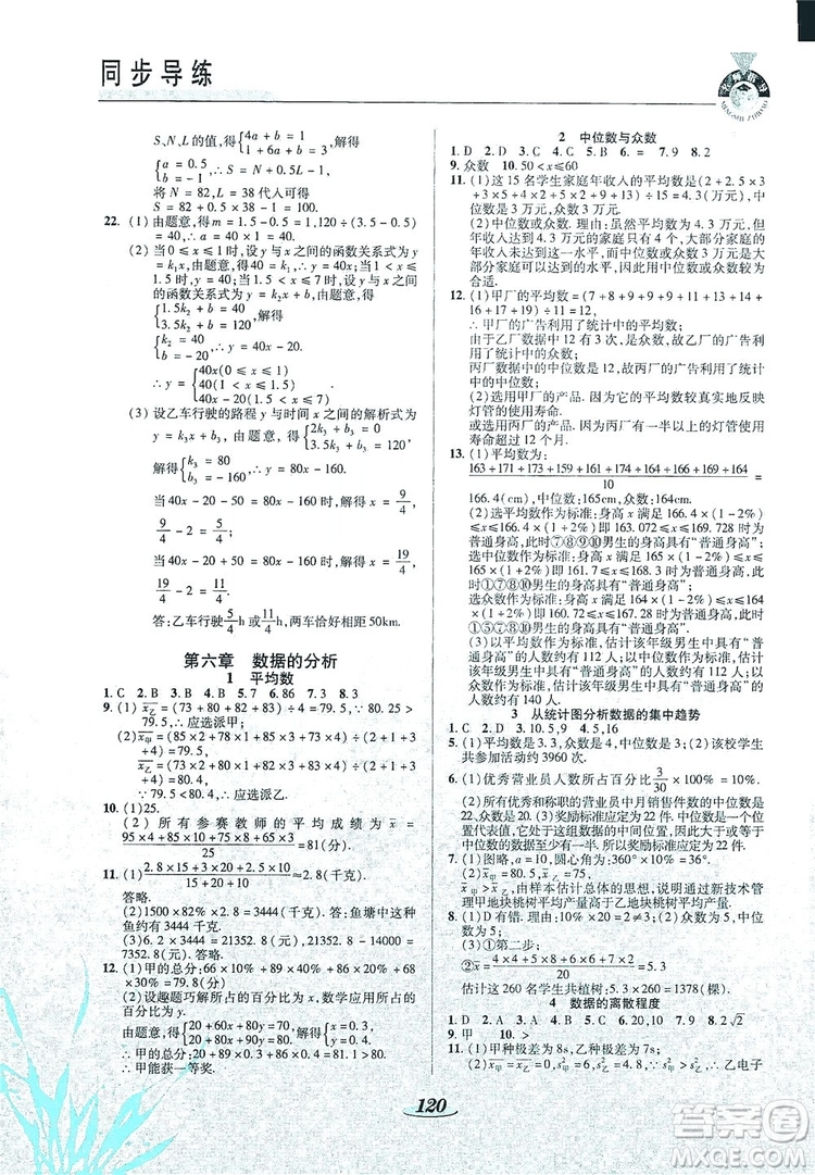 陜西科學(xué)技術(shù)出版社2019新課標教材同步導(dǎo)練8年級數(shù)學(xué)上冊C版答案