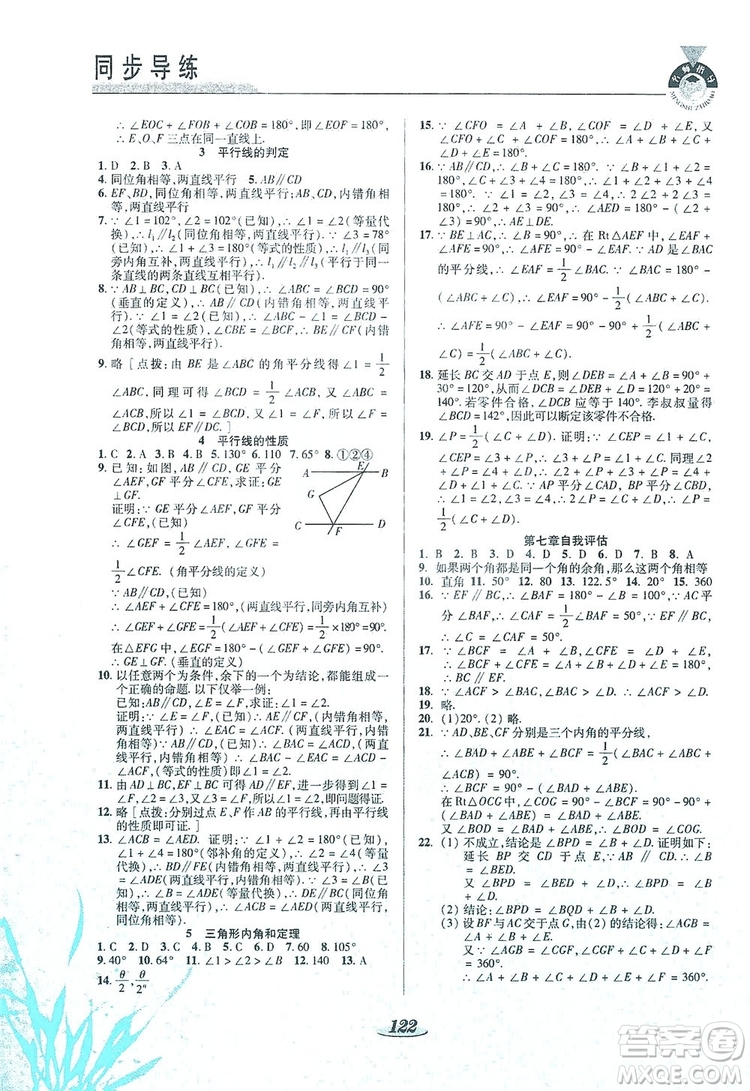 陜西科學(xué)技術(shù)出版社2019新課標教材同步導(dǎo)練8年級數(shù)學(xué)上冊C版答案