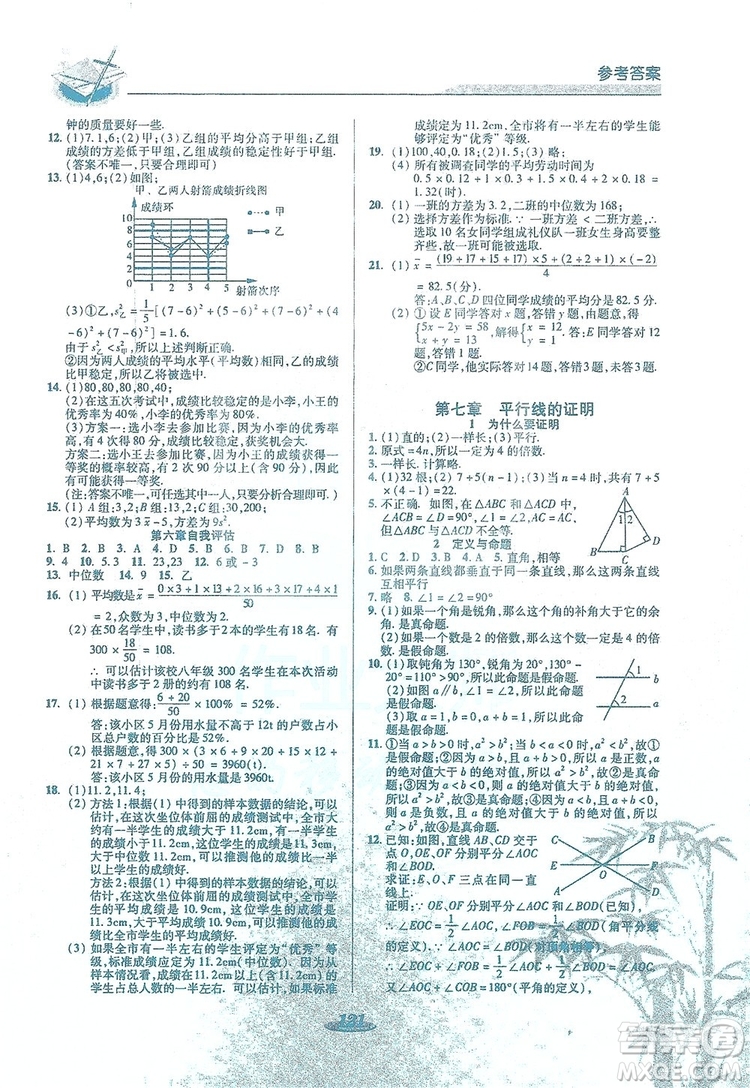 陜西科學(xué)技術(shù)出版社2019新課標教材同步導(dǎo)練8年級數(shù)學(xué)上冊C版答案