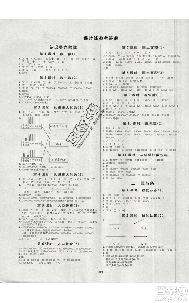 2019年簡(jiǎn)易通小學(xué)同步導(dǎo)學(xué)練四年級(jí)數(shù)學(xué)上冊(cè)北師版參考答案