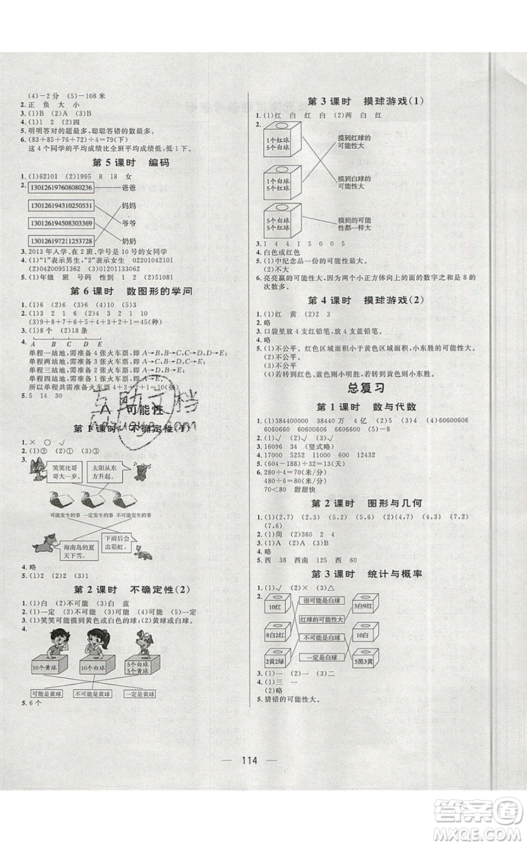 2019年簡(jiǎn)易通小學(xué)同步導(dǎo)學(xué)練四年級(jí)數(shù)學(xué)上冊(cè)北師版參考答案