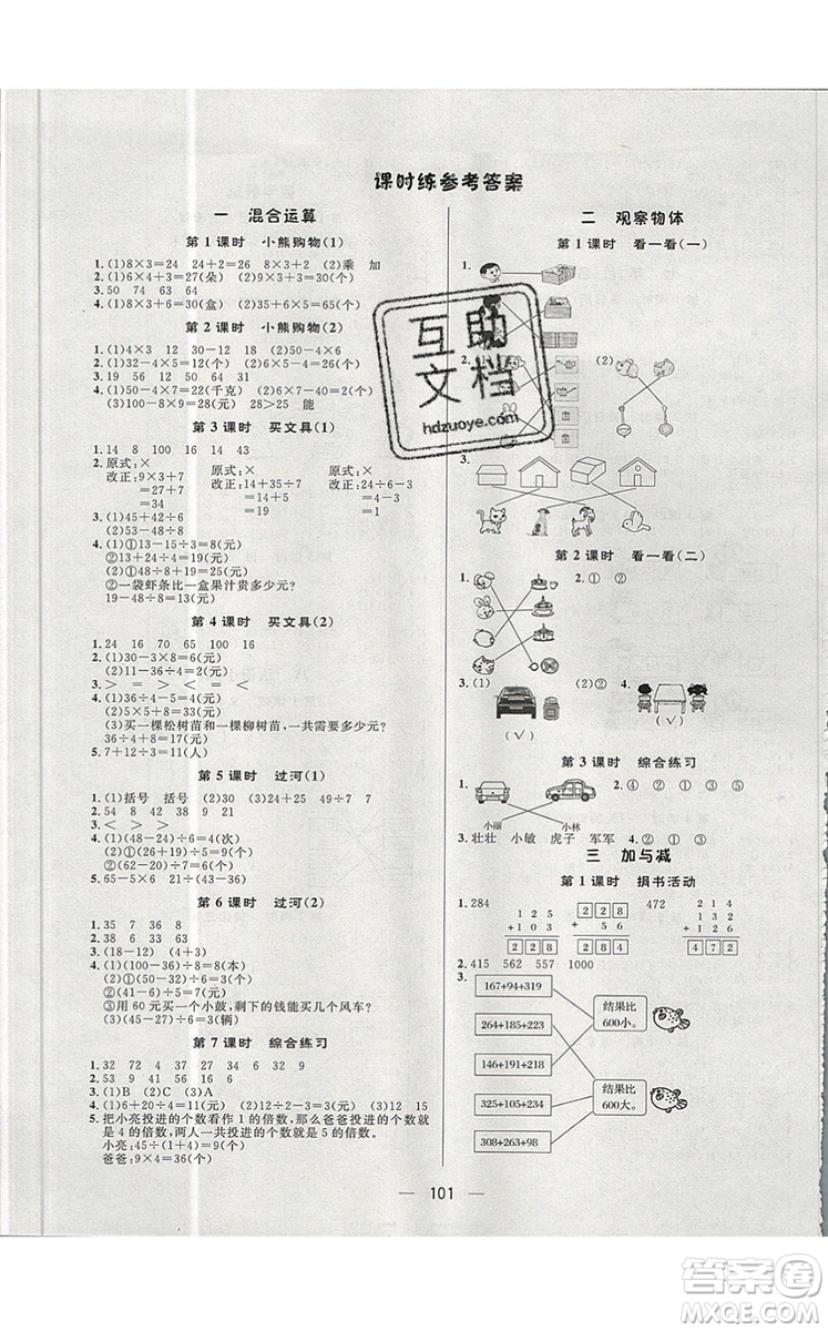 2019年簡易通小學(xué)同步導(dǎo)學(xué)練三年級數(shù)學(xué)上冊北師版參考答案