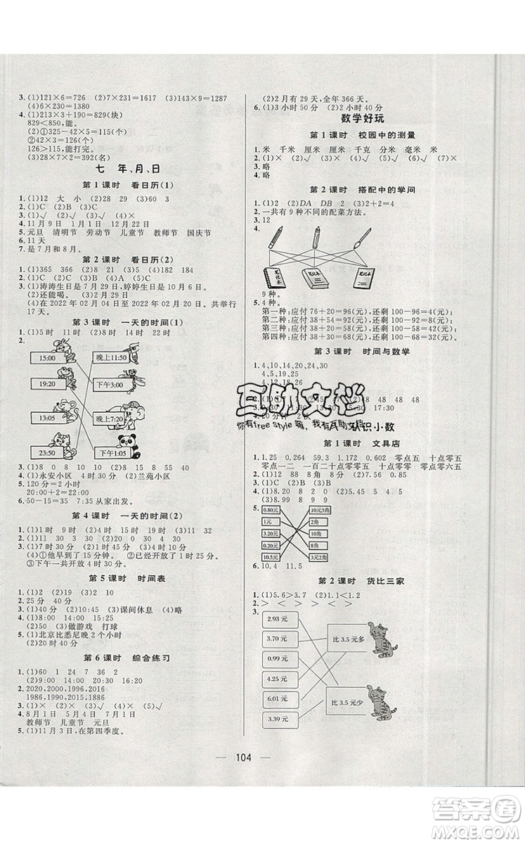 2019年簡易通小學(xué)同步導(dǎo)學(xué)練三年級數(shù)學(xué)上冊北師版參考答案