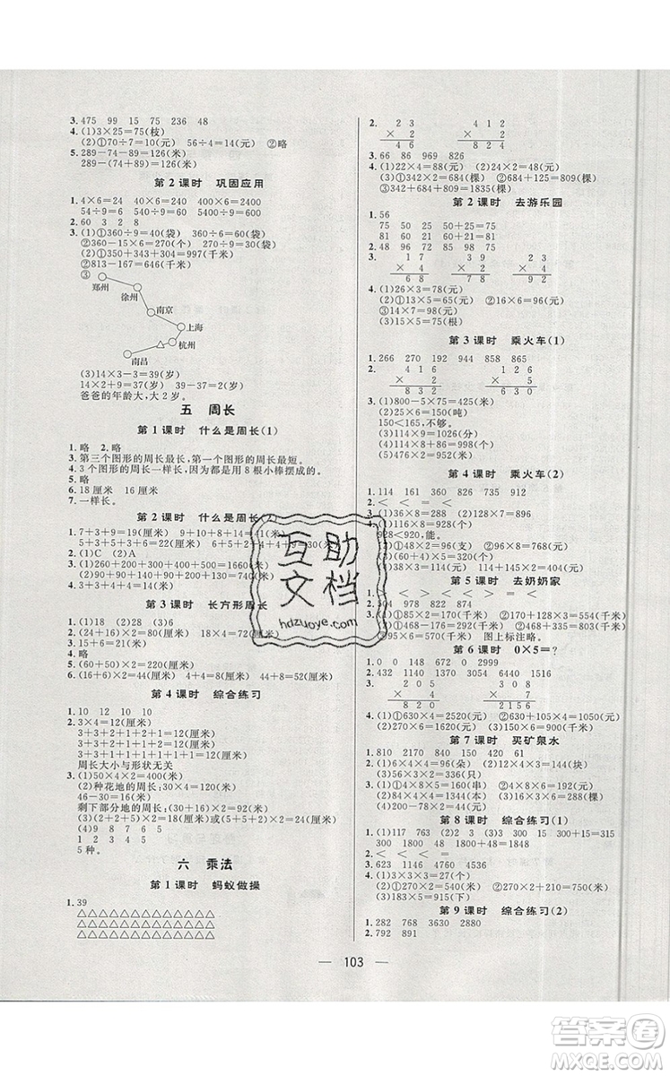 2019年簡易通小學(xué)同步導(dǎo)學(xué)練三年級數(shù)學(xué)上冊北師版參考答案