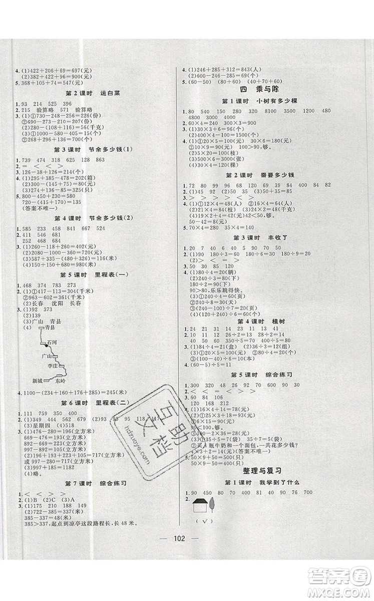 2019年簡易通小學(xué)同步導(dǎo)學(xué)練三年級數(shù)學(xué)上冊北師版參考答案