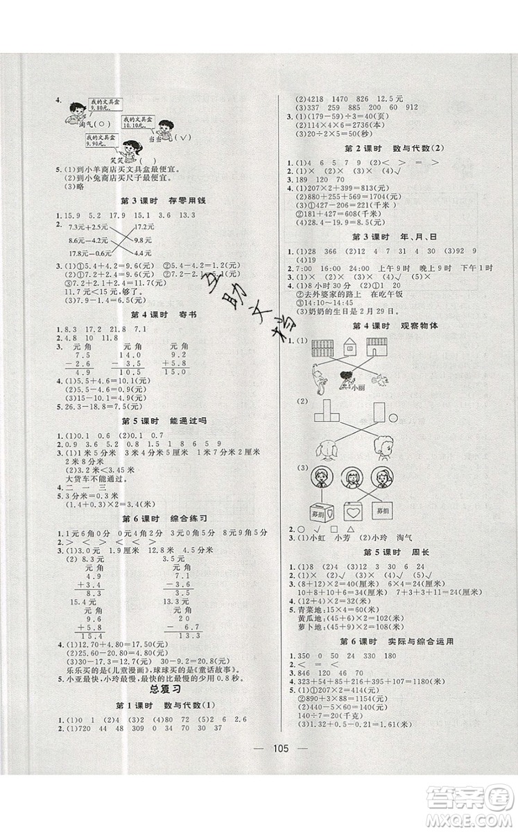 2019年簡易通小學(xué)同步導(dǎo)學(xué)練三年級數(shù)學(xué)上冊北師版參考答案