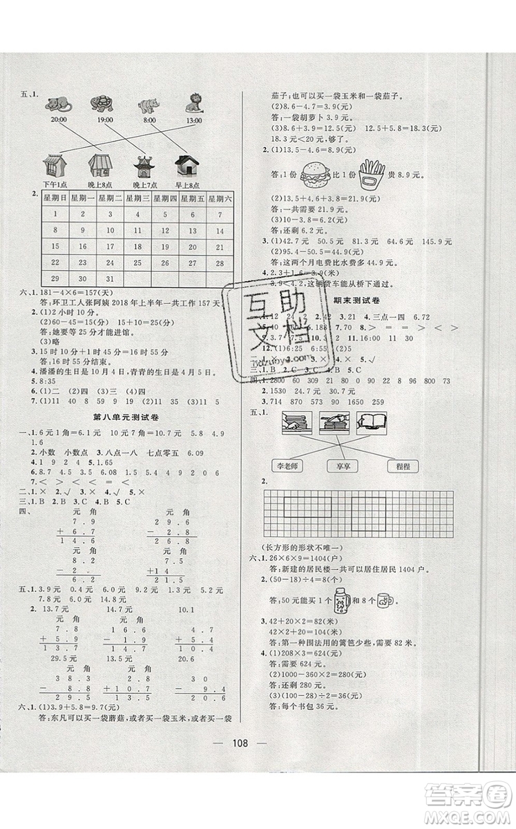 2019年簡易通小學(xué)同步導(dǎo)學(xué)練三年級數(shù)學(xué)上冊北師版參考答案