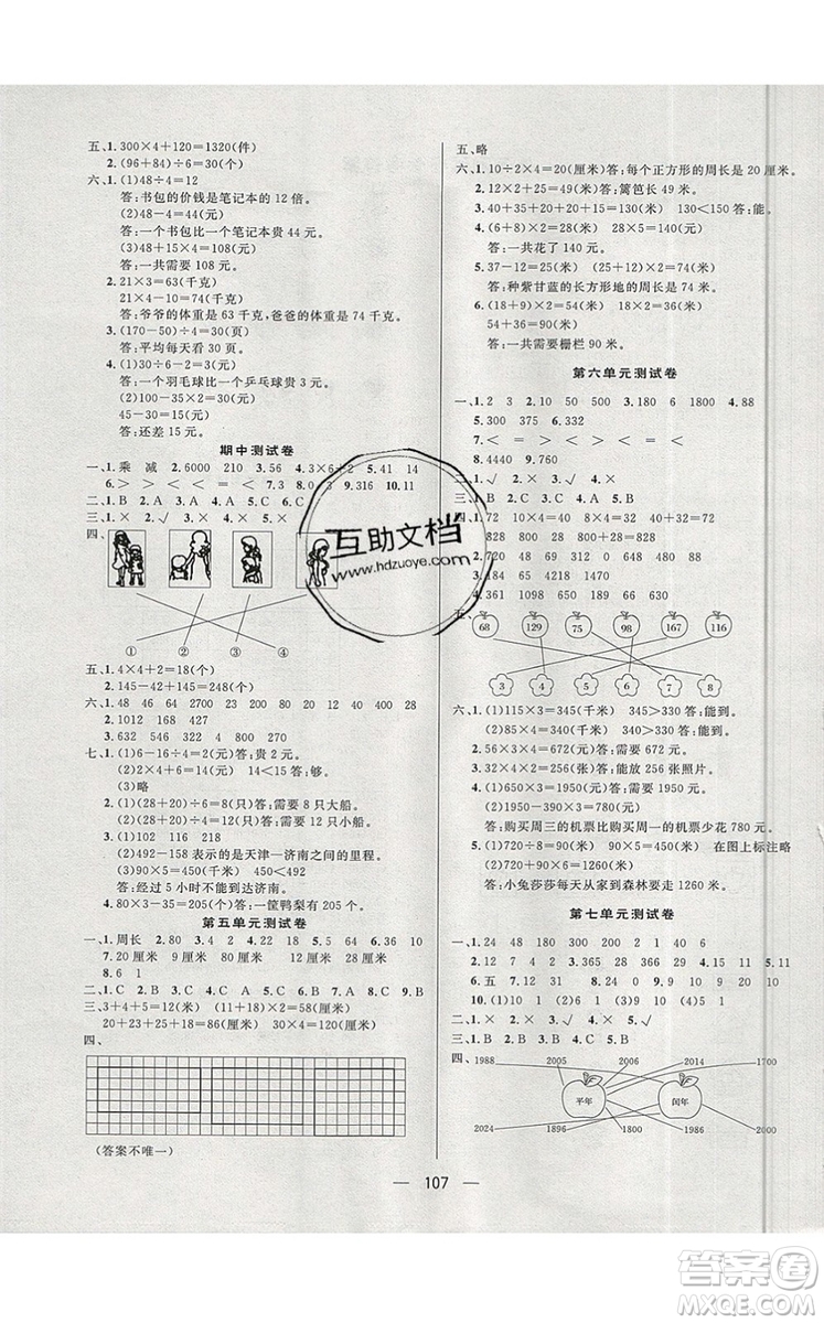 2019年簡易通小學(xué)同步導(dǎo)學(xué)練三年級數(shù)學(xué)上冊北師版參考答案