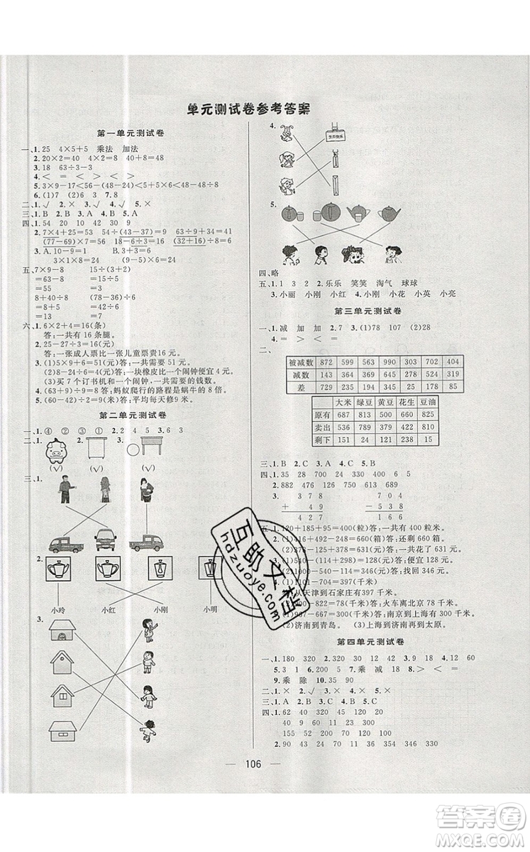 2019年簡易通小學(xué)同步導(dǎo)學(xué)練三年級數(shù)學(xué)上冊北師版參考答案