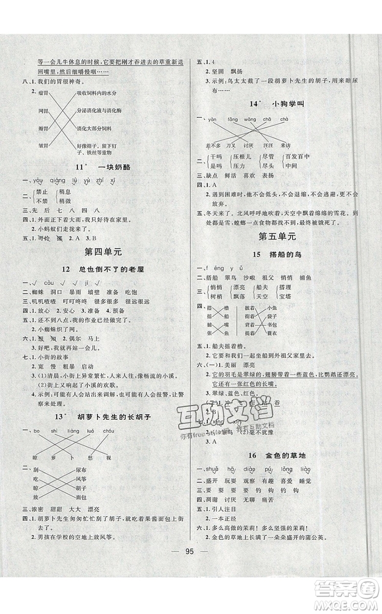 2019年簡(jiǎn)易通小學(xué)同步導(dǎo)學(xué)練三年級(jí)語文上冊(cè)人教版參考答案