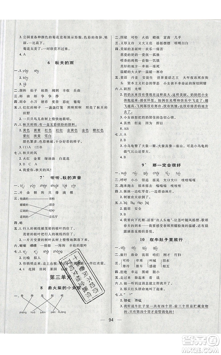 2019年簡(jiǎn)易通小學(xué)同步導(dǎo)學(xué)練三年級(jí)語文上冊(cè)人教版參考答案