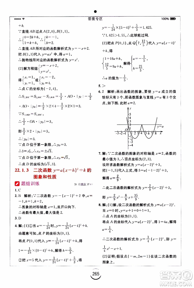 2019年全易通初中數(shù)學(xué)九年級上冊RJ人教版參考答案