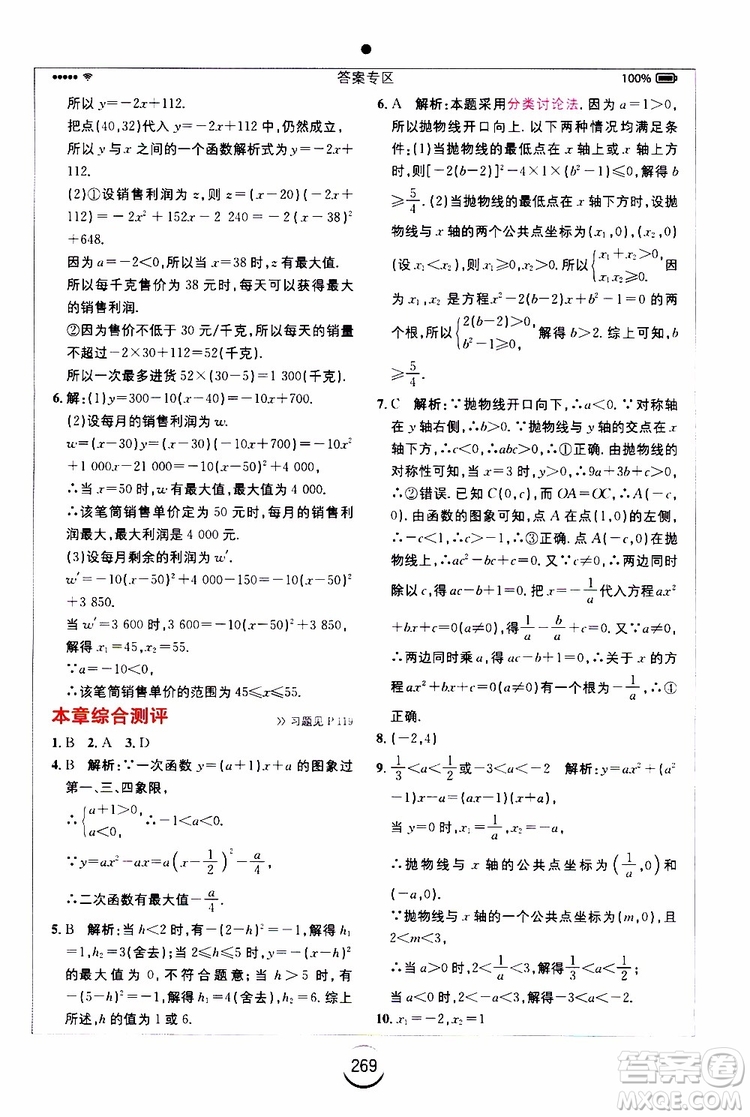 2019年全易通初中數(shù)學(xué)九年級上冊RJ人教版參考答案