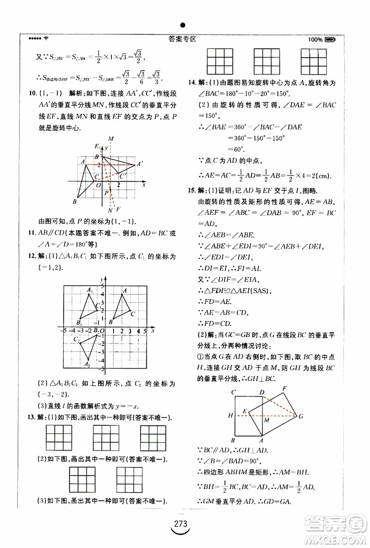 2019年全易通初中數(shù)學(xué)九年級上冊RJ人教版參考答案