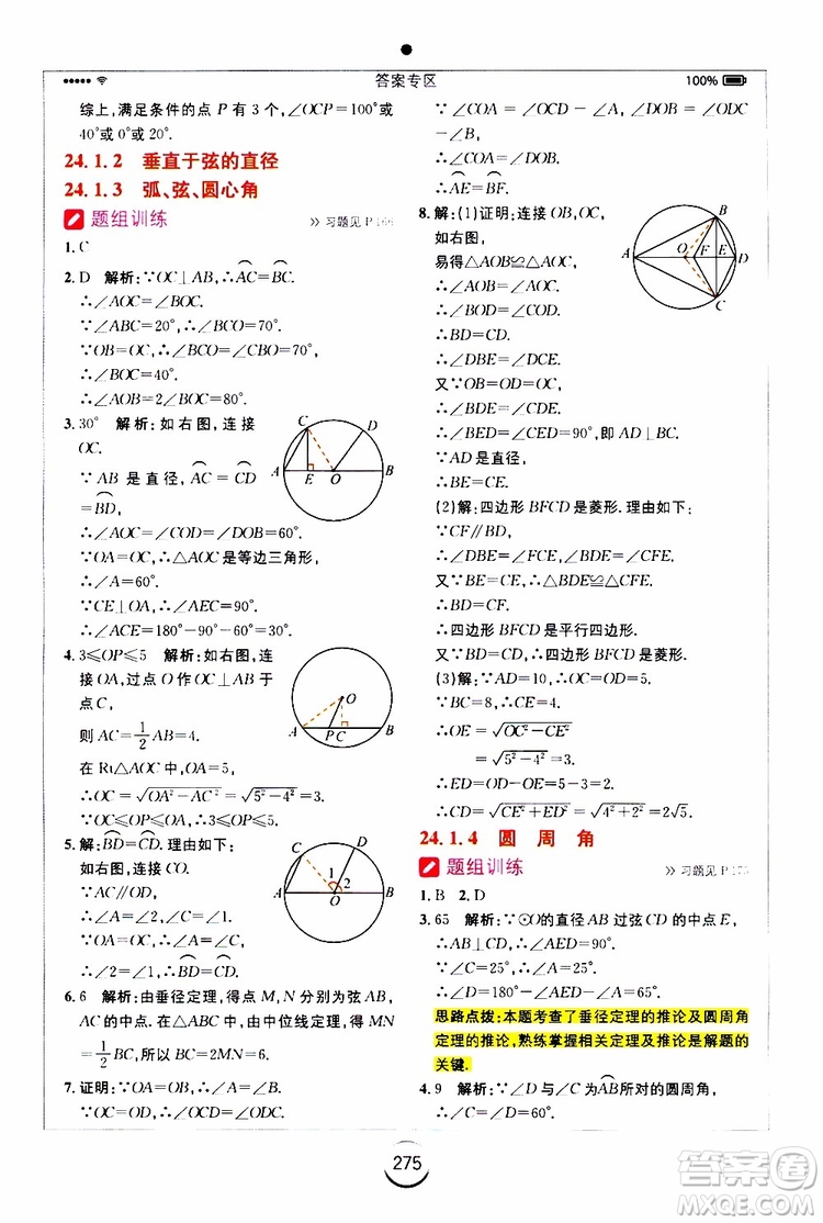 2019年全易通初中數(shù)學(xué)九年級上冊RJ人教版參考答案