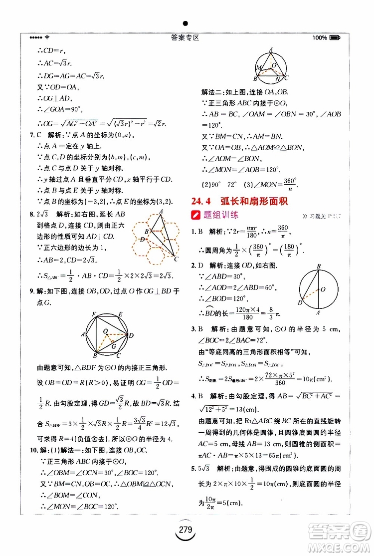 2019年全易通初中數(shù)學(xué)九年級上冊RJ人教版參考答案