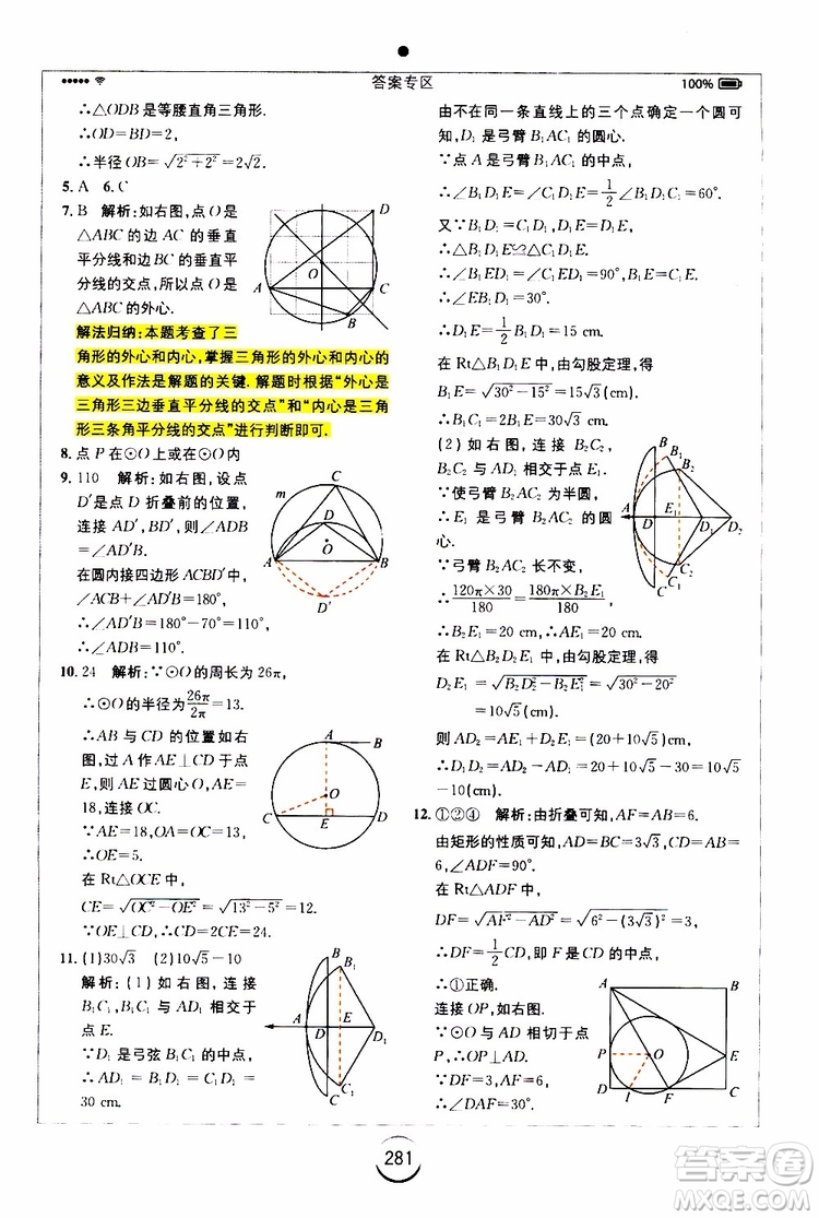 2019年全易通初中數(shù)學(xué)九年級上冊RJ人教版參考答案