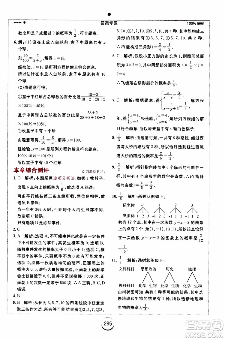 2019年全易通初中數(shù)學(xué)九年級上冊RJ人教版參考答案