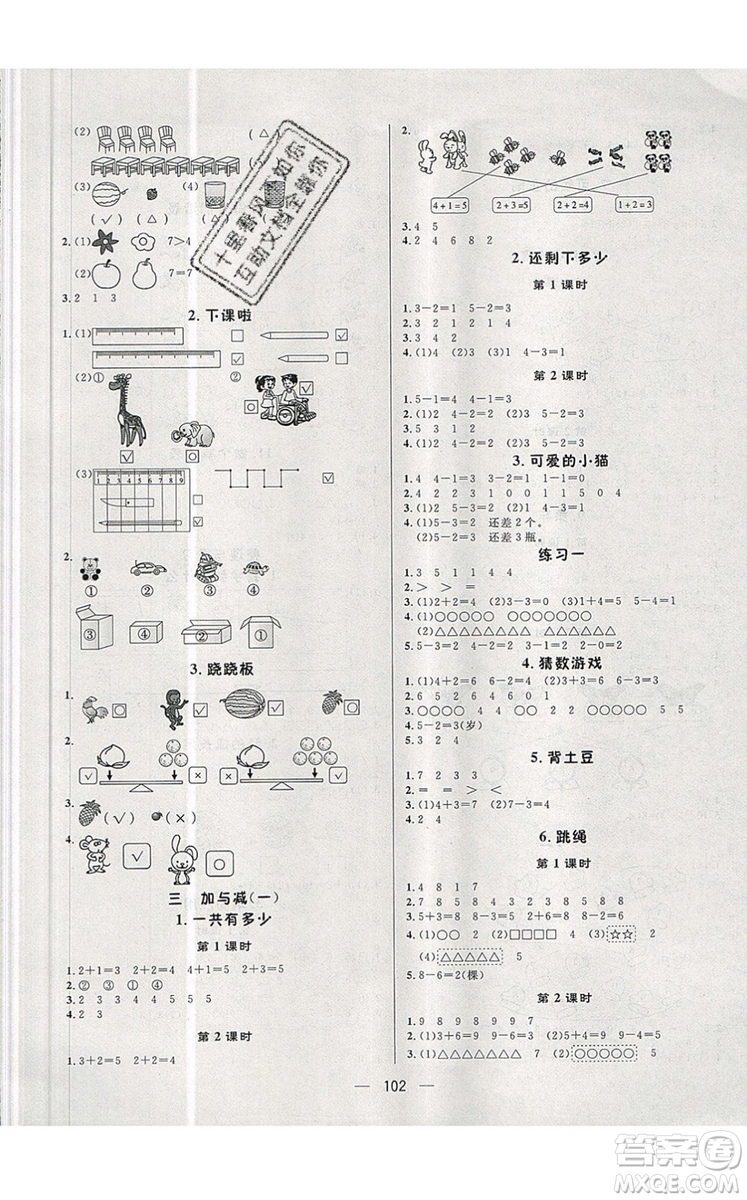 2019年簡(jiǎn)易通小學(xué)同步導(dǎo)學(xué)練一年級(jí)數(shù)學(xué)上冊(cè)北師版參考答案