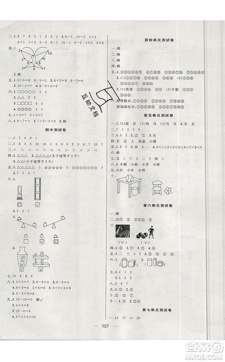 2019年簡(jiǎn)易通小學(xué)同步導(dǎo)學(xué)練一年級(jí)數(shù)學(xué)上冊(cè)北師版參考答案