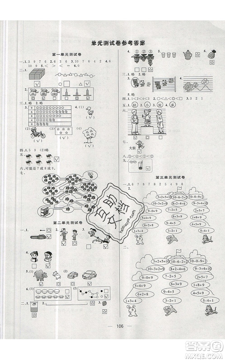 2019年簡(jiǎn)易通小學(xué)同步導(dǎo)學(xué)練一年級(jí)數(shù)學(xué)上冊(cè)北師版參考答案