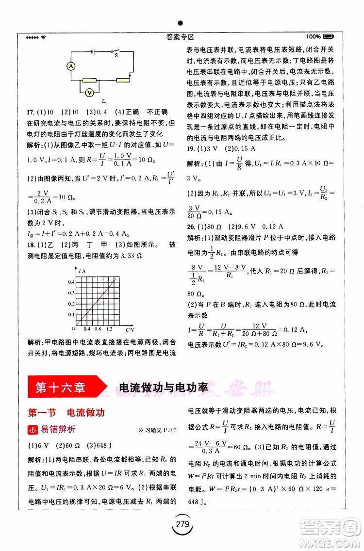 安徽人民出版社2019年全易通初中物理九年級(jí)上冊(cè)HK滬科版參考答案