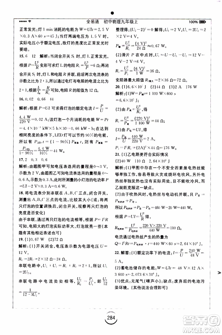 安徽人民出版社2019年全易通初中物理九年級(jí)上冊(cè)HK滬科版參考答案