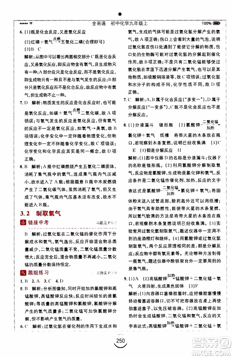 安徽人民出版社2019年全易通初中化學(xué)九年級上冊KY科粵版參考答案