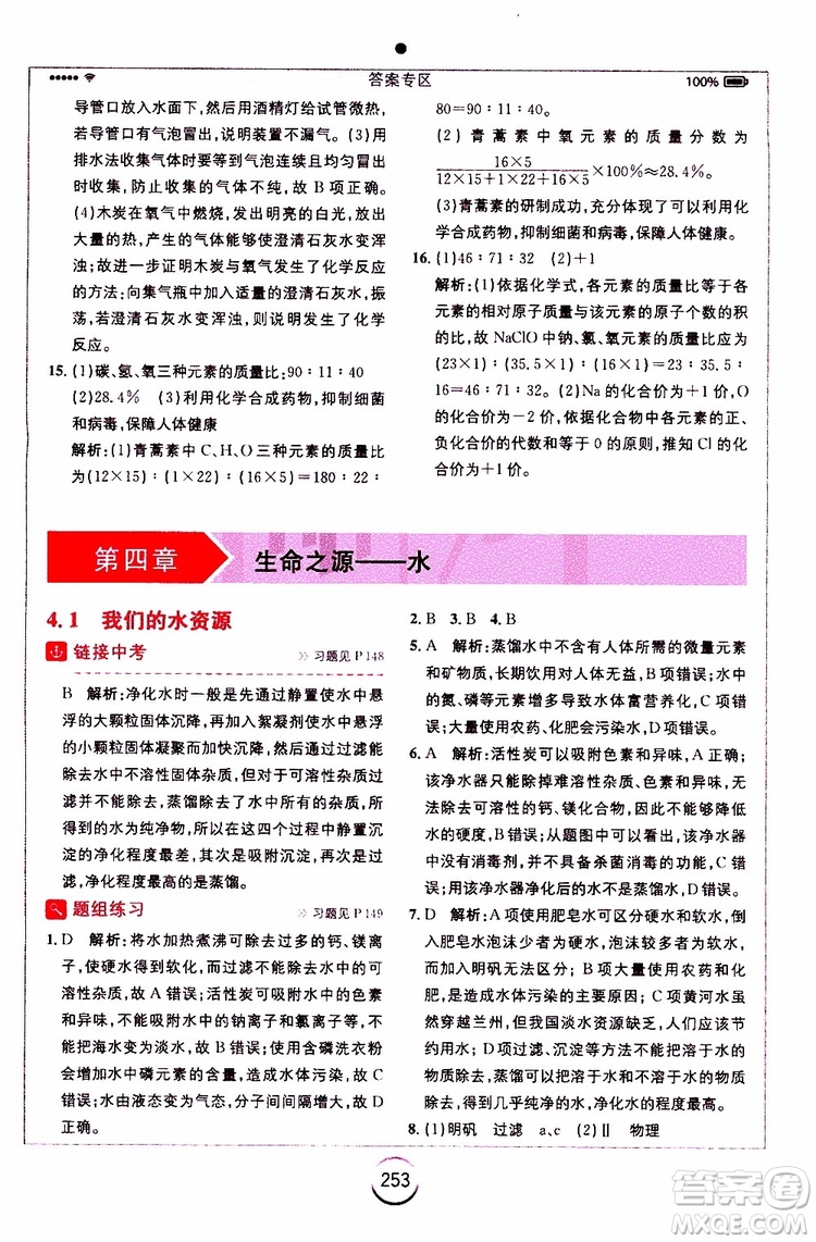 安徽人民出版社2019年全易通初中化學(xué)九年級上冊KY科粵版參考答案