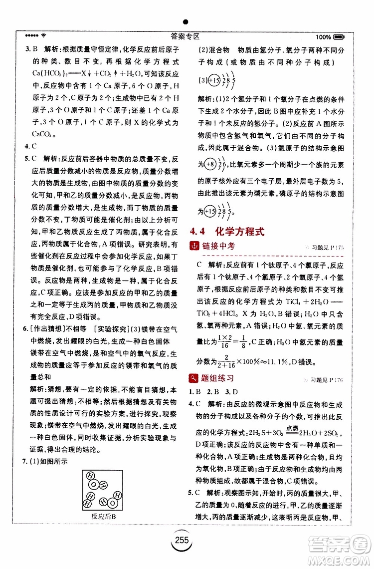 安徽人民出版社2019年全易通初中化學(xué)九年級上冊KY科粵版參考答案