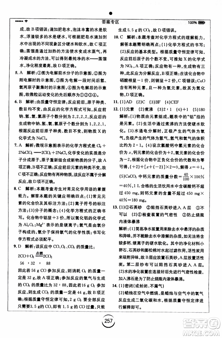 安徽人民出版社2019年全易通初中化學(xué)九年級上冊KY科粵版參考答案