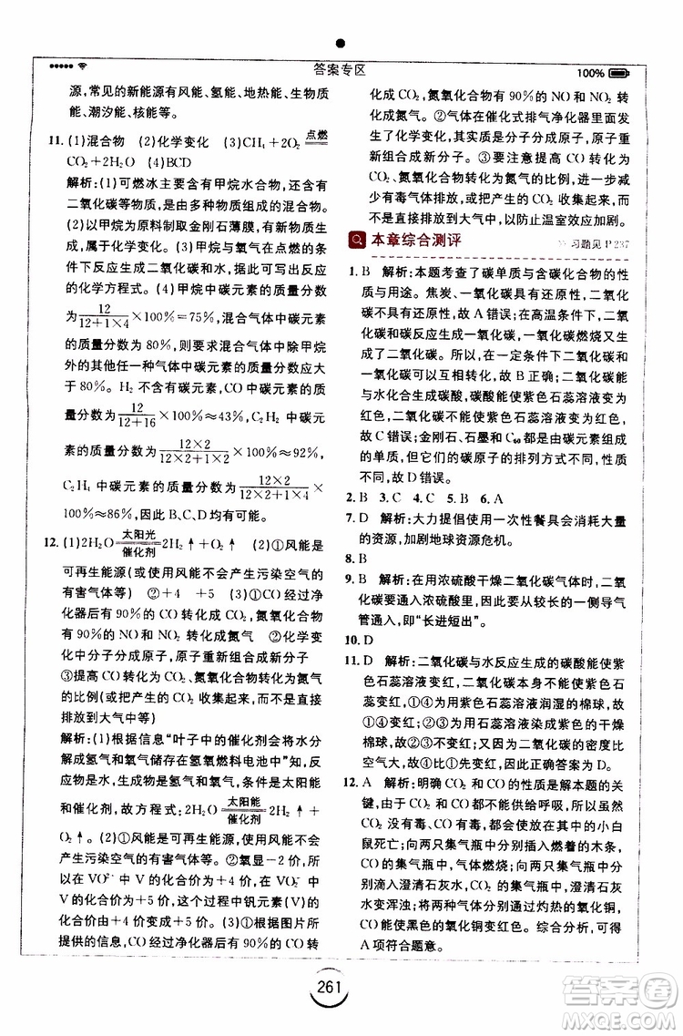 安徽人民出版社2019年全易通初中化學(xué)九年級上冊KY科粵版參考答案