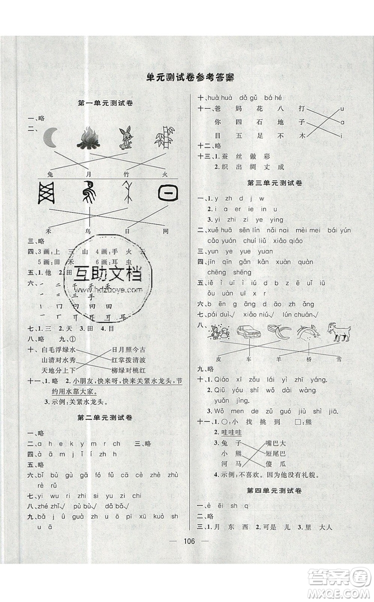 2019年簡易通小學(xué)同步導(dǎo)學(xué)練一年級(jí)語文上冊人教版參考答案