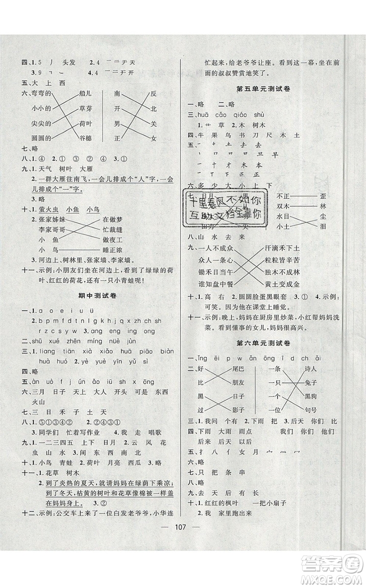 2019年簡易通小學(xué)同步導(dǎo)學(xué)練一年級(jí)語文上冊人教版參考答案