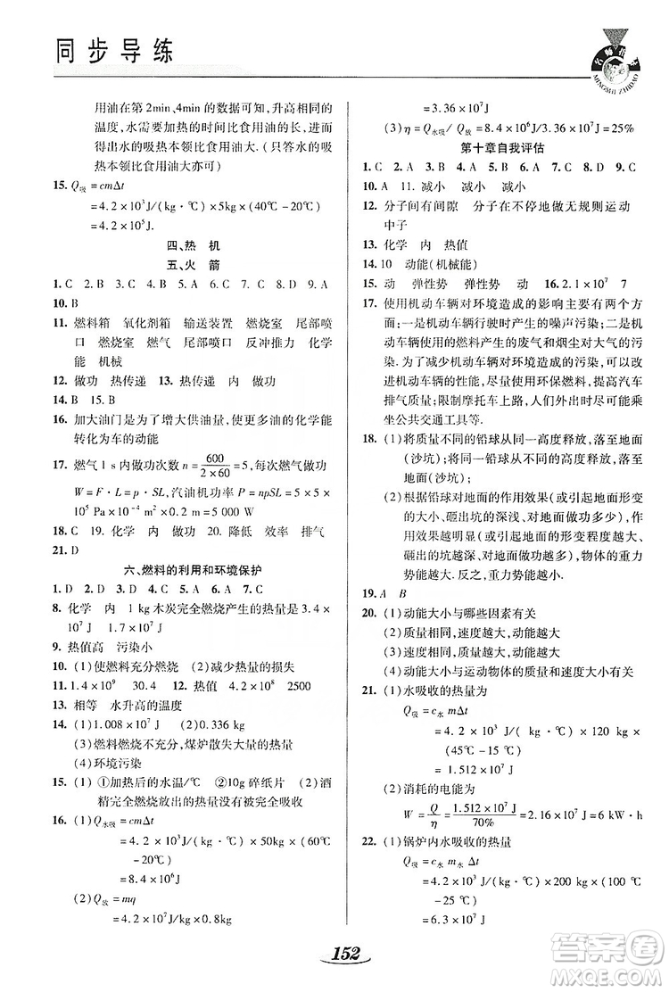 陜西科學(xué)技術(shù)出版社2019新課標(biāo)教材同步導(dǎo)練九年級(jí)物理全一冊(cè)答案