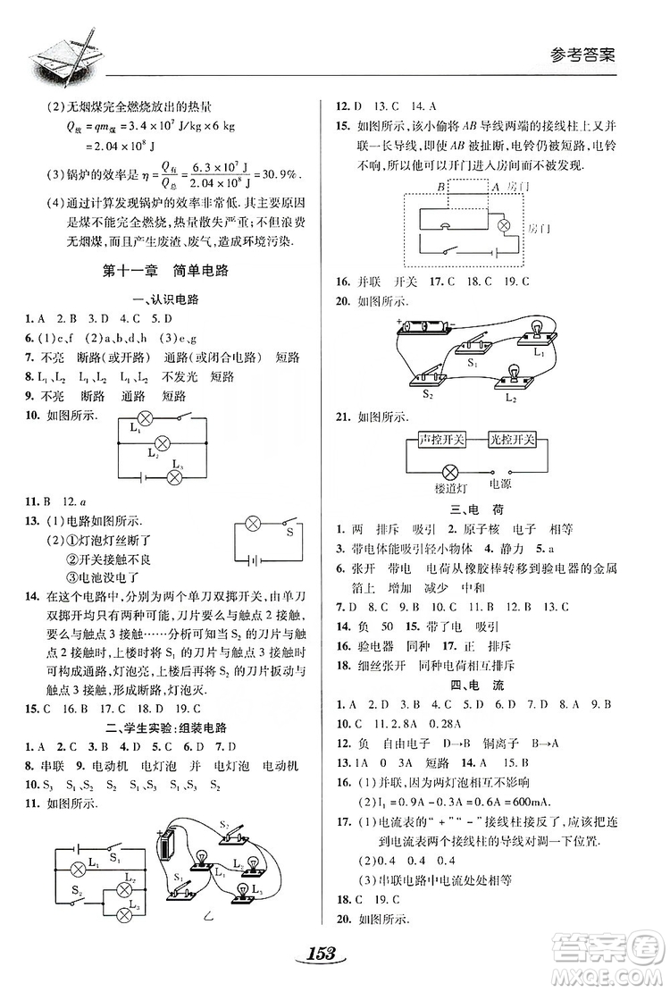 陜西科學(xué)技術(shù)出版社2019新課標(biāo)教材同步導(dǎo)練九年級(jí)物理全一冊(cè)答案