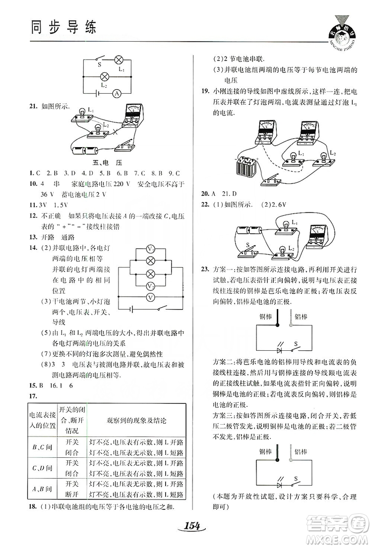 陜西科學(xué)技術(shù)出版社2019新課標(biāo)教材同步導(dǎo)練九年級(jí)物理全一冊(cè)答案